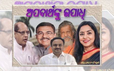 ଅପଦାର୍ଥଙ୍କୁ ଉପାଧି