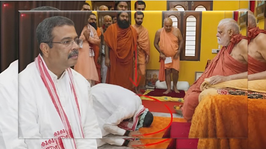 ଧର୍ମେନ୍ଦ୍ର ପ୍ରଧାନଙ୍କୁ ସ୍ଵାମୀଜୀଙ୍କ ଆଶୀର୍ବାଦ