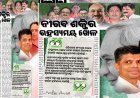 ନୀରବ ଶକ୍ତିର ରହସ୍ୟମୟ ଖେଳ