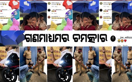 ଗଣମାଧ୍ୟମର ଚମତ୍କାର