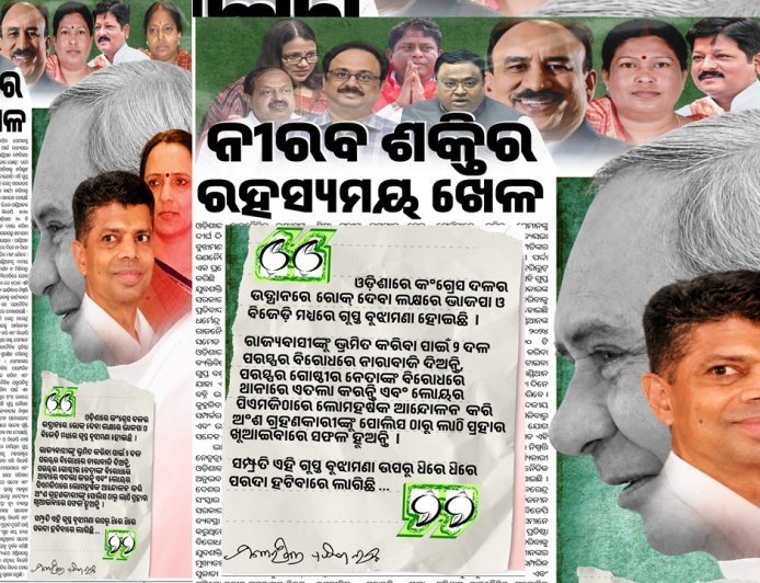 ନୀରବ ଶକ୍ତିର ରହସ୍ୟମୟ ଖେଳ