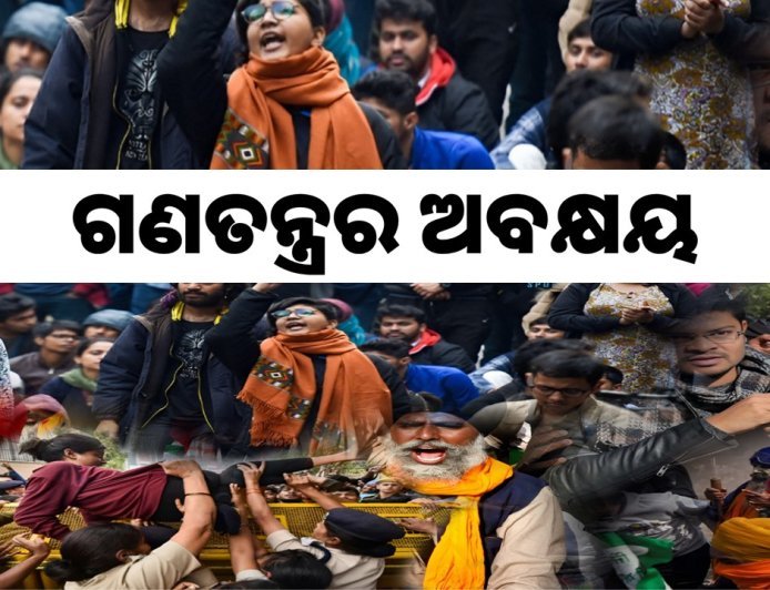 ଗଣତନ୍ତ୍ରର ଅବକ୍ଷୟ