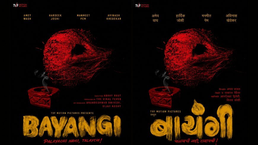 TVF stepped into Marathi cinema