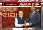 ପୁରସ୍କାର ପାଗଳ