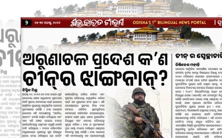 ଅରୁଣାଚଳ ପ୍ରଦେଶ କ’ଣ ଚୀନ୍‌ର ଝାଙ୍ଗନାନ୍‌?