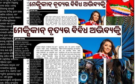 ମେକ୍ସିକାନ୍ ନୃତ୍ୟର ବିବିଧ ଅଭିବ୍ୟକ୍ତି