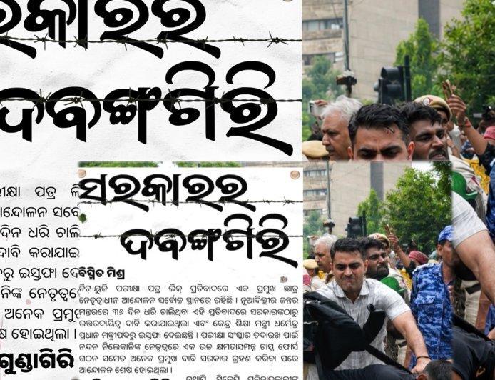 ସରକାରର ଦବଙ୍ଗଗିରି